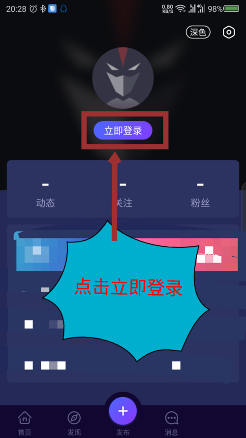 网易大神APP如何登录账号 简单操作步骤