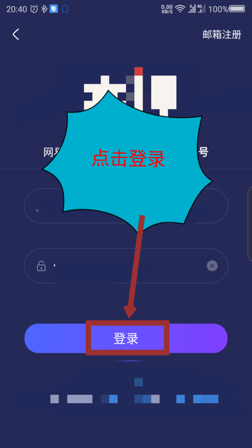 网易大神APP如何登录账号 简单操作步骤