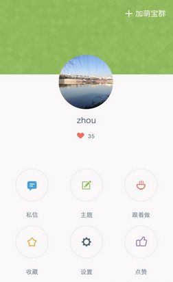 萌宝辅食app详细使用流程介绍