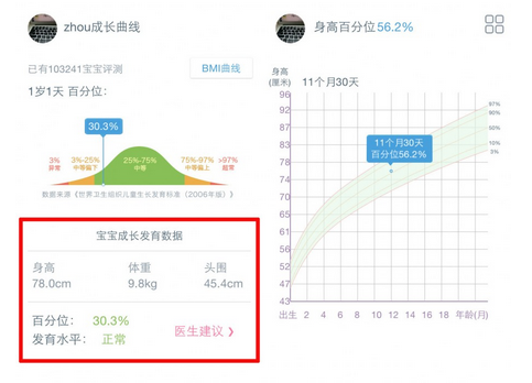萌宝辅食app详细使用流程介绍