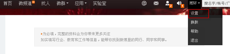 怎么把自己的微博动态展示给QQ好友?