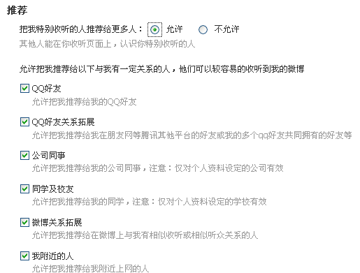 怎么把自己的微博动态展示给QQ好友?