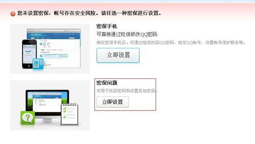 qq怎么设置密保问题?怎样设置qq密保?