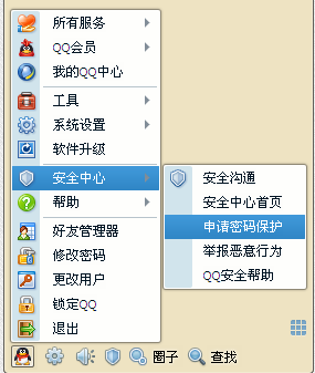 qq怎么设置密保问题?怎样设置qq密保?
