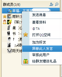 qq群怎么屏蔽特定消息?如何屏蔽qq群里的特定人发言?