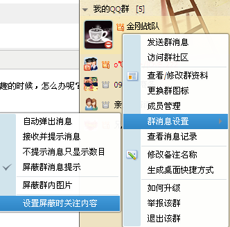 qq群怎么屏蔽特定消息?如何屏蔽qq群里的特定人发言?