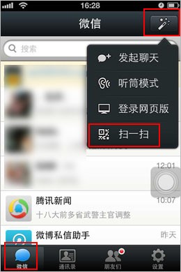 微信扫一扫怎么用?微信扫一扫在哪?