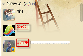 QQ头像如何排在好友列表的前面?