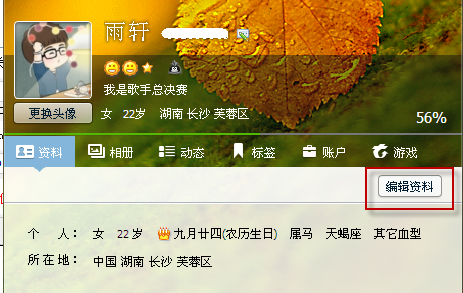 QQ头像如何排在好友列表的前面?
