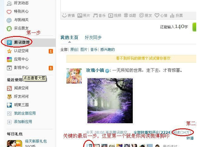 怎么删除微博阅读记录?微博阅读痕迹隐藏的教程