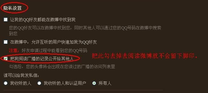 怎么删除微博阅读记录?微博阅读痕迹隐藏的教程