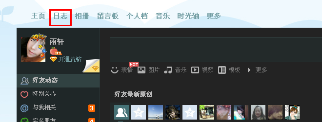 QQ空间里的日志分类怎么删除?