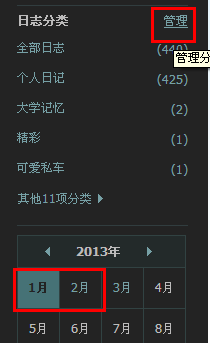QQ空间里的日志分类怎么删除?