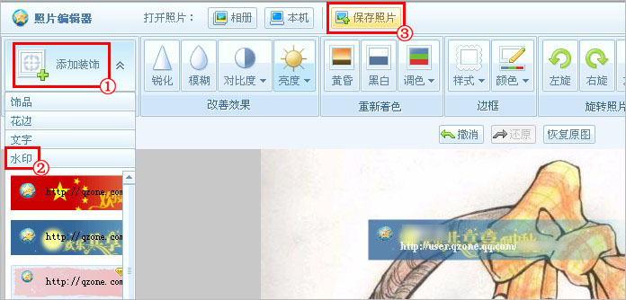 怎么在qq空间照片上加水印?怎么取消水印?