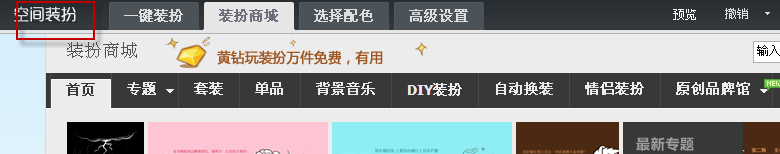 QQ空间黄钻怎么定义导航的设置?怎么设置导航的设置?
