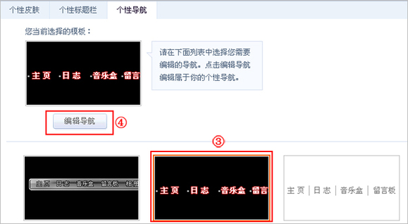 QQ空间黄钻怎么定义导航的设置?怎么设置导航的设置?