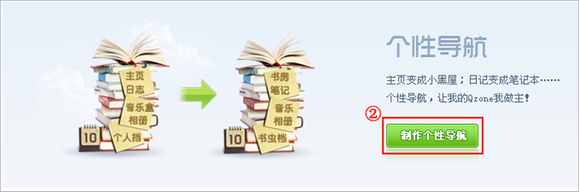 QQ空间黄钻怎么定义导航的设置?怎么设置导航的设置?