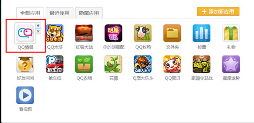 QQ空间如何删除应用?空间怎么隐藏我的应用?