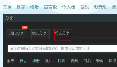qq空间我的分享在哪里?qq空间动态设置在哪?