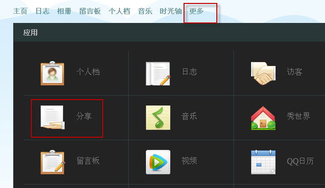 qq空间我的分享在哪里?qq空间动态设置在哪?