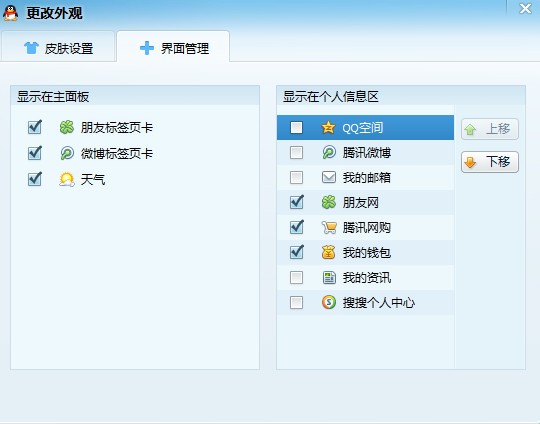 QQ面板上的图标怎么隐藏?空间图标怎么消失?