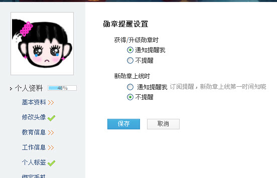 qq勋章提醒设置 你想点亮更多更炫的勋章吗?