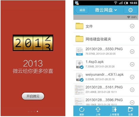 微云Android版1.4 支持多种文件排序方式