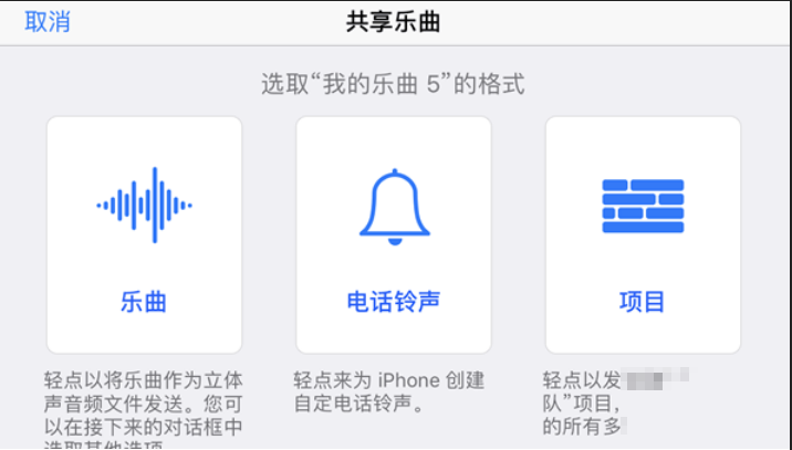 库乐队如何设置铃声 具体操作步骤