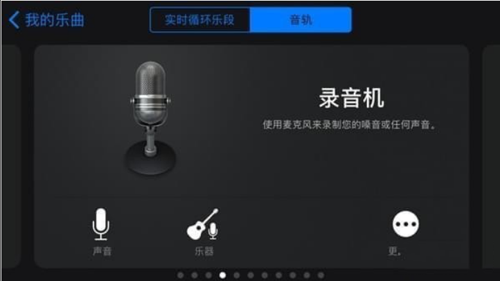 库乐队如何设置铃声 具体操作步骤