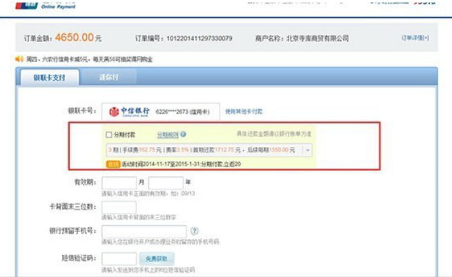 寺库中怎么分期付款 详细操作步骤