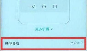 华为畅享max将悬浮球挂关掉具体操作流程