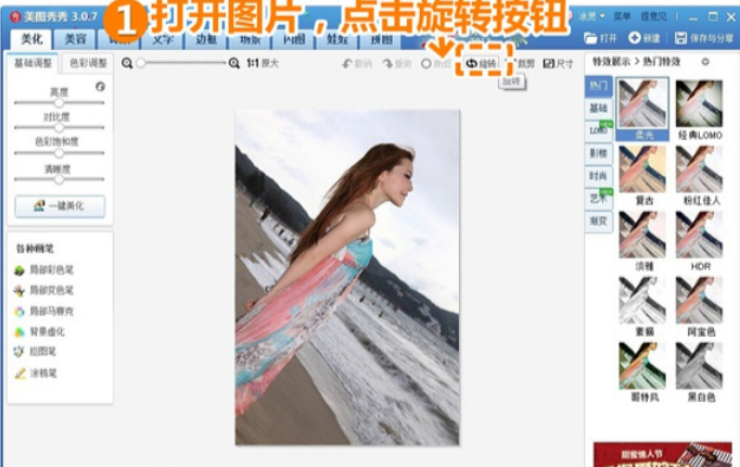 美图秀秀中对图片进行翻转具体操作步骤