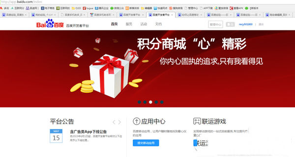 百度手机助手如何上传APP 详细操作流程
