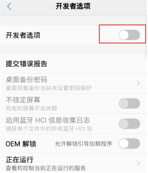 vivox23幻彩版打开usb调试具体操作步骤