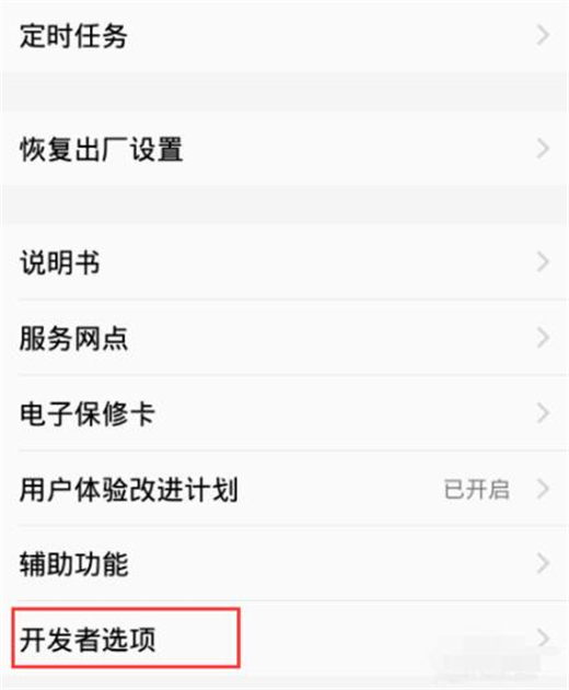vivox23幻彩版打开usb调试具体操作步骤