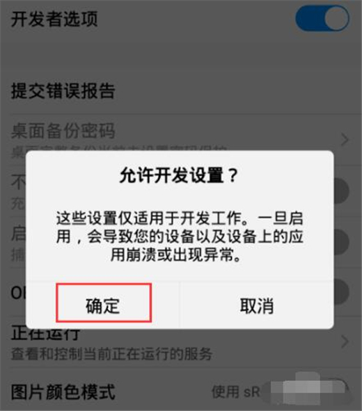 vivox23幻彩版打开usb调试具体操作步骤