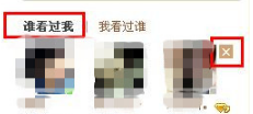 QQ空间怎样删除他人的访问记录?
