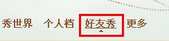 QQ空间怎样删除他人的访问记录?