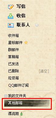 QQ邮箱怎样关联其他邮箱?QQ邮箱收取其他邮箱邮件方法
