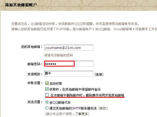 QQ邮箱怎样关联其他邮箱?QQ邮箱收取其他邮箱邮件方法