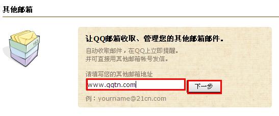 QQ邮箱怎样关联其他邮箱?QQ邮箱收取其他邮箱邮件方法