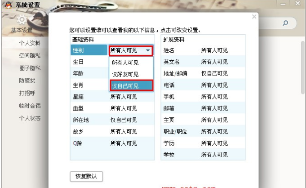 QQ怎样隐藏个人资料? 让资料卡变空白的方法