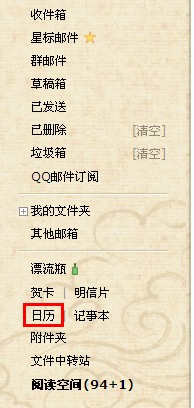 怎样开通QQ邮箱手机短信提醒功能?