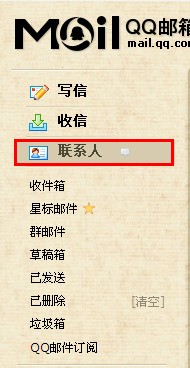 QQ邮箱怎样导入导出联系人?