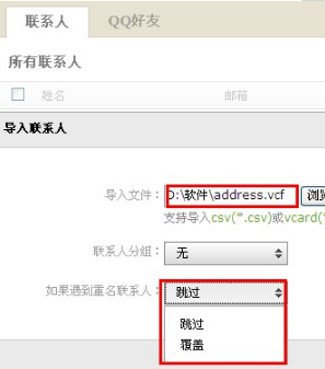 QQ邮箱怎样导入导出联系人?