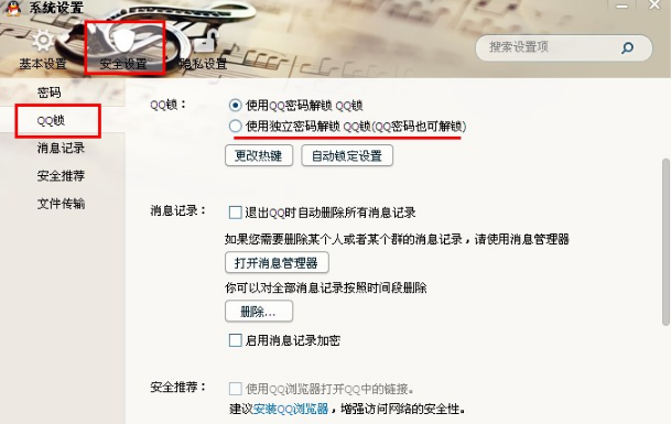 如何设置QQ锁独立密码?修改2013QQ锁密码的方法