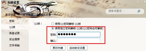 如何设置QQ锁独立密码?修改2013QQ锁密码的方法