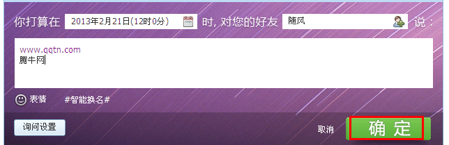 QQ怎么设置定时发送消息 批量定时消息的发送方法