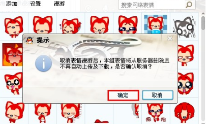 QQ怎样使用表情漫游功能? 让表情随叫随到