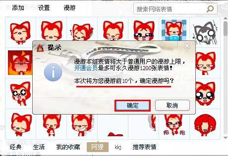 QQ怎样使用表情漫游功能? 让表情随叫随到